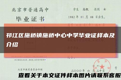 邗江區施橋鎮施橋中心中學畢業證樣本及介紹縮略圖