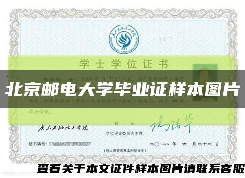 北京郵電大學畢業證樣本圖片縮略圖