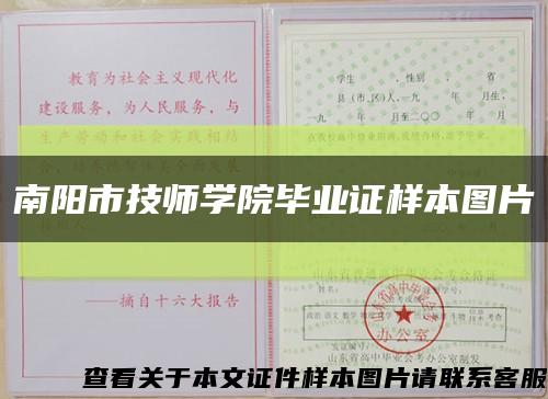 南陽市技師學院畢業證樣本圖片縮略圖