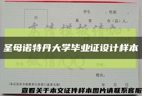 圣母諾特丹大學畢業證設計樣本縮略圖