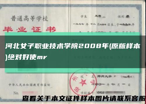 河北女子職業技術學院2008年(原版樣本)絕對好使mr縮略圖