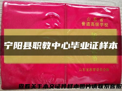 寧陽縣職教中心畢業證樣本縮略圖