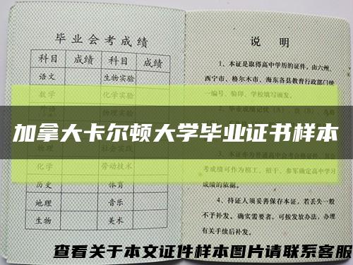 加拿大卡爾頓大學畢業證書樣本縮略圖