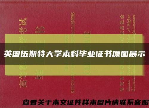 英國伍斯特大學本科畢業證書原圖展示縮略圖