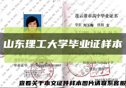 山東理工大學畢業證樣本縮略圖