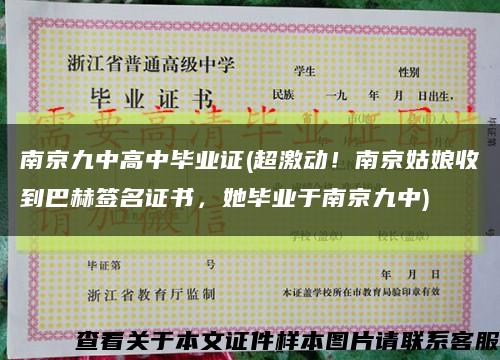 南京九中高中畢業證(超激動！南京姑娘收到巴赫簽名證書，她畢業于南京九中)縮略圖
