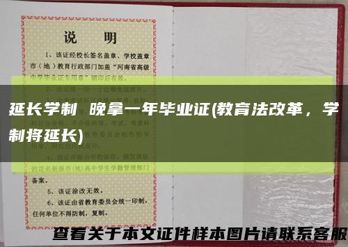 延長學制 晚拿一年畢業證(教育法改革，學制將延長)縮略圖