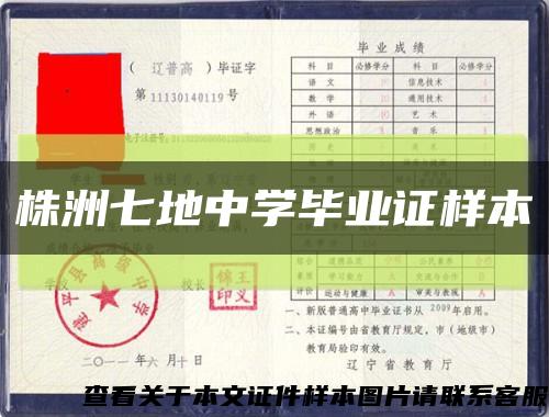 株洲七地中學畢業證樣本縮略圖