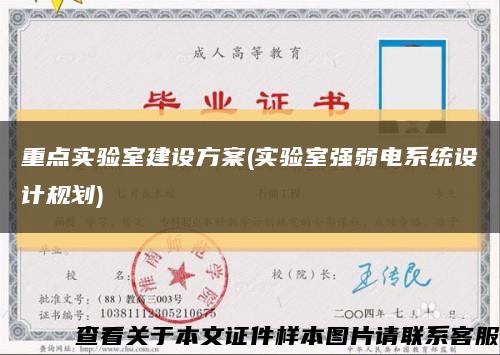 重點實驗室建設方案(實驗室強弱電系統設計規劃)縮略圖