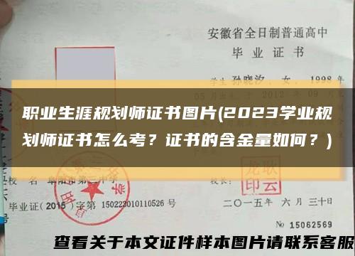 職業生涯規劃師證書圖片(2023學業規劃師證書怎么考？證書的含金量如何？)縮略圖