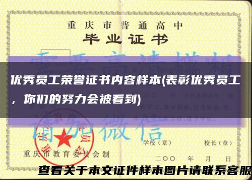 優秀員工榮譽證書內容樣本(表彰優秀員工，你們的努力會被看到)縮略圖