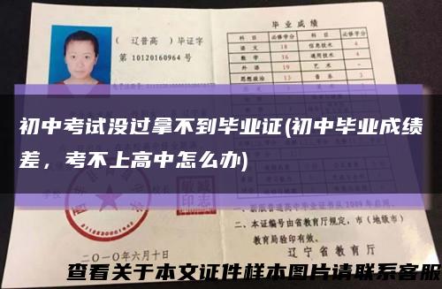 初中考試沒過拿不到畢業證(初中畢業成績差，考不上高中怎么辦)縮略圖