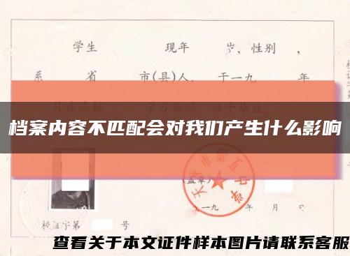 檔案內容不匹配會對我們產生什么影響縮略圖