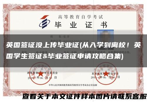 英國簽證沒上傳畢業證(從入學到離校！英國學生簽證&畢業簽證申請攻略合集)縮略圖
