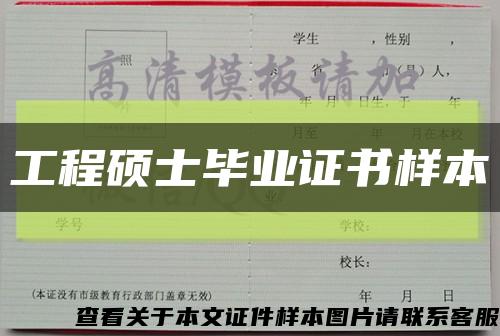 工程碩士畢業證書樣本縮略圖
