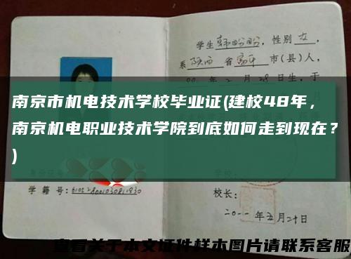 南京市機電技術學校畢業證(建校48年，南京機電職業技術學院到底如何走到現在？)縮略圖