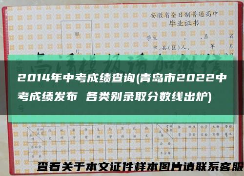 2014年中考成績查詢(青島市2022中考成績發布 各類別錄取分數線出爐)縮略圖