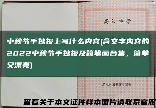 中秋節手抄報上寫什么內容(含文字內容的2022中秋節手抄報及簡筆畫合集，簡單又漂亮)縮略圖