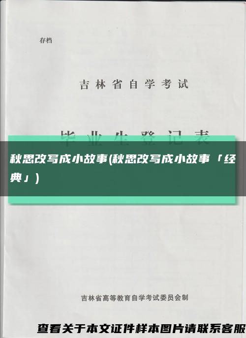 秋思改寫成小故事(秋思改寫成小故事「經典」)縮略圖