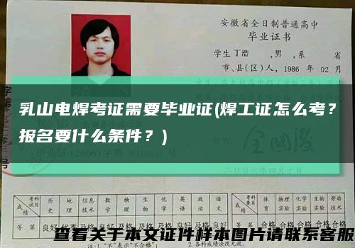 乳山電焊考證需要畢業證(焊工證怎么考？報名要什么條件？)縮略圖