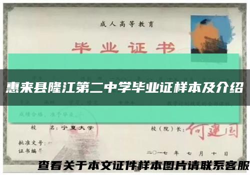 惠來縣隆江第二中學畢業證樣本及介紹縮略圖