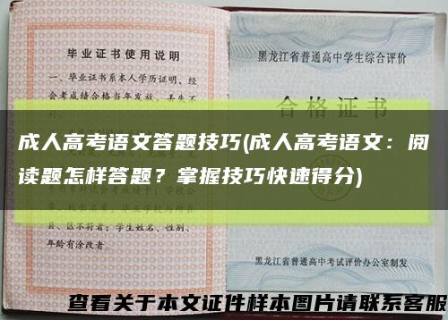 成人高考語文答題技巧(成人高考語文：閱讀題怎樣答題？掌握技巧快速得分)縮略圖