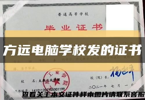 方遠電腦學校發的證書縮略圖