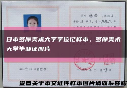 日本多摩美術大學學位記樣本，多摩美術大學畢業證圖片縮略圖