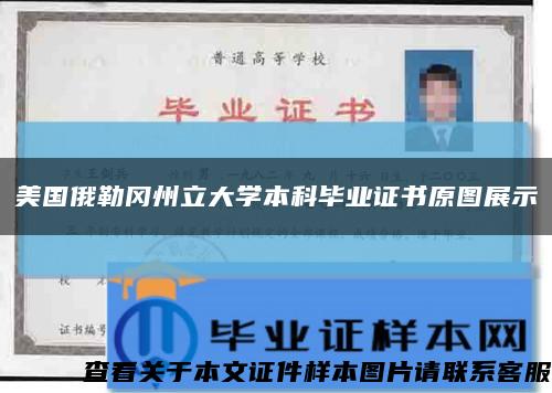 美國俄勒岡州立大學本科畢業證書原圖展示縮略圖