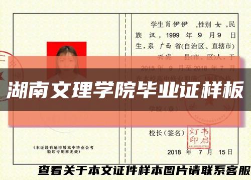 湖南文理學院畢業證樣板{模板}縮略圖