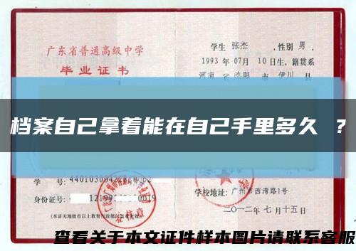 檔案自己拿著能在自己手里多久 ？縮略圖
