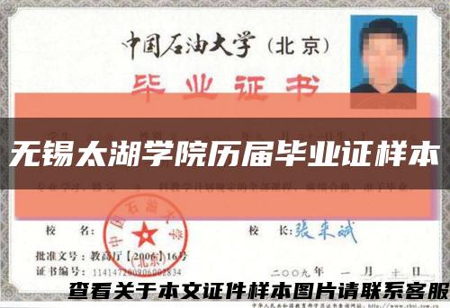 無錫太湖學院歷屆畢業證樣本縮略圖
