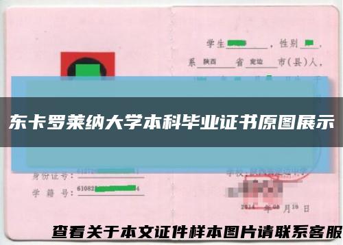 東卡羅萊納大學本科畢業證書原圖展示縮略圖