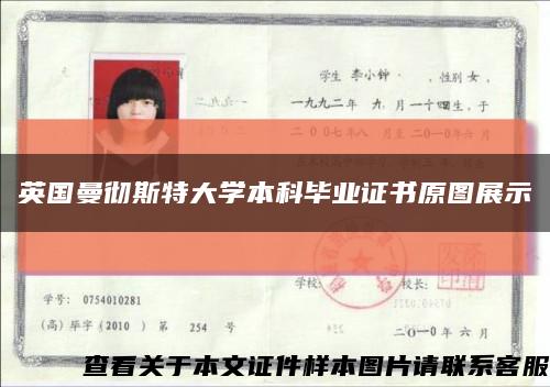 英國曼徹斯特大學本科畢業證書原圖展示縮略圖