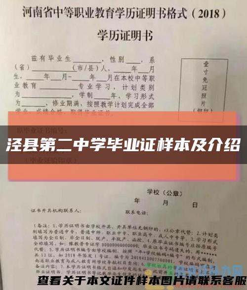 涇縣第二中學畢業證樣本及介紹縮略圖