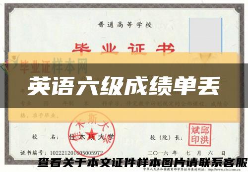 英語六級成績單丟縮略圖