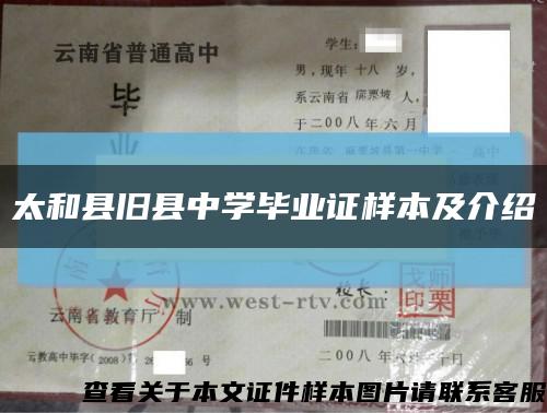 太和縣舊縣中學畢業證樣本及介紹縮略圖