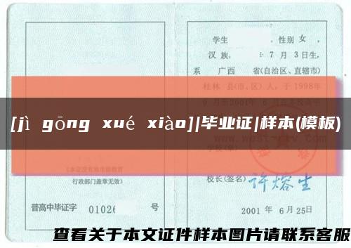 [jì gōng xué xiào]|畢業證|樣本(模板)縮略圖