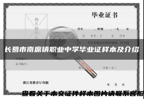 長葛市南席鎮職業中學畢業證樣本及介紹縮略圖