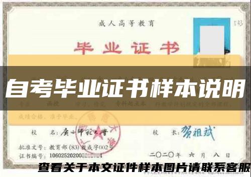自考畢業證書樣本說明縮略圖