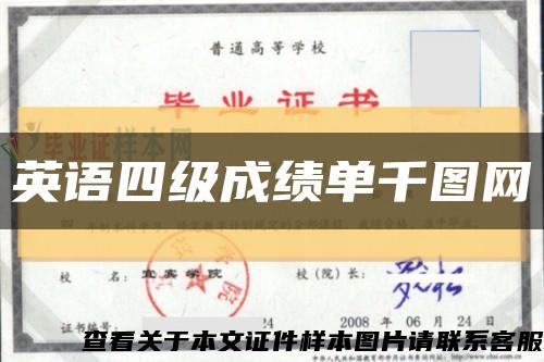 英語四級成績單千圖網縮略圖