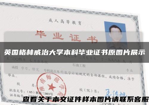 英國格林威治大學本科畢業證書原圖片展示縮略圖