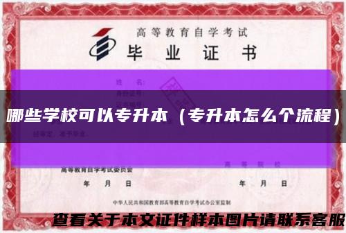 哪些學?？梢詫Ｉ荆▽Ｉ驹趺磦€流程）縮略圖