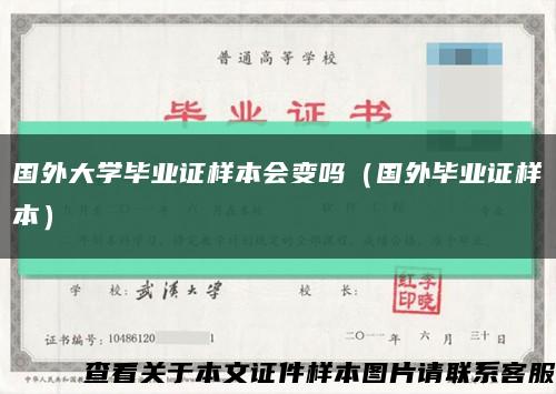 國外大學畢業證樣本會變嗎（國外畢業證樣本）縮略圖