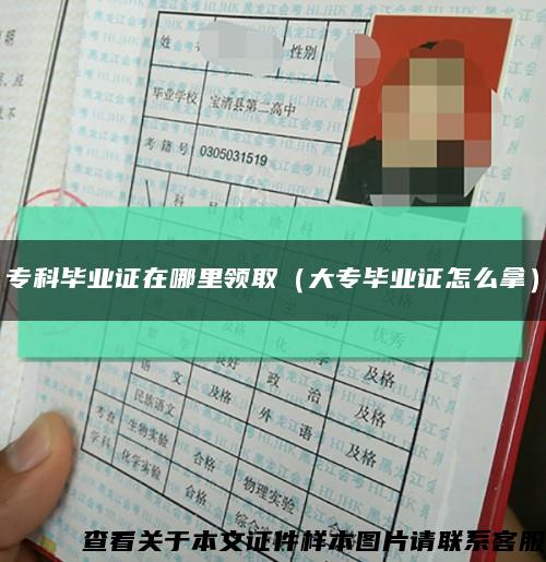 ?？飘厴I證在哪里領?。ù髮．厴I證怎么拿）縮略圖