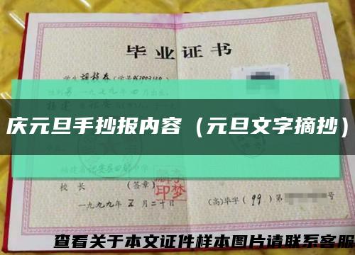 慶元旦手抄報內容（元旦文字摘抄）縮略圖