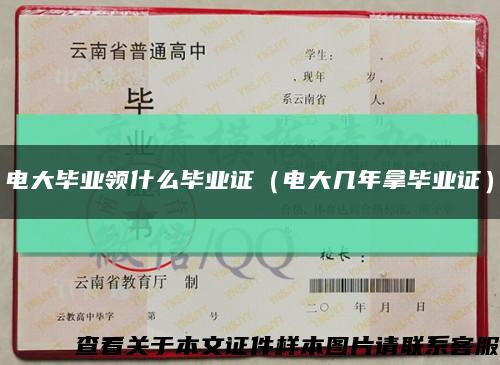 電大畢業領什么畢業證（電大幾年拿畢業證）縮略圖