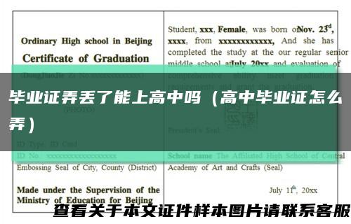 畢業證弄丟了能上高中嗎（高中畢業證怎么弄）縮略圖