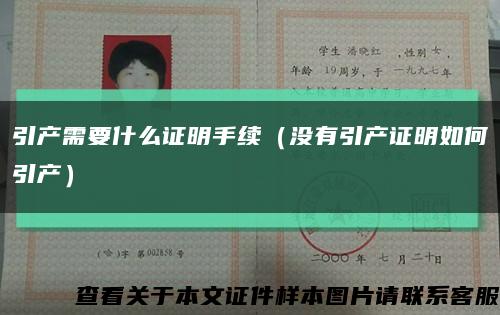 引產需要什么證明手續（沒有引產證明如何引產）縮略圖
