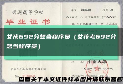 女孩692分想當程序員（女孩考692分想當程序員）縮略圖